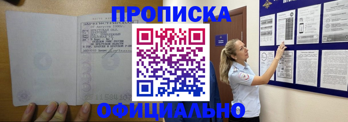 купить прописку в Кизеле
